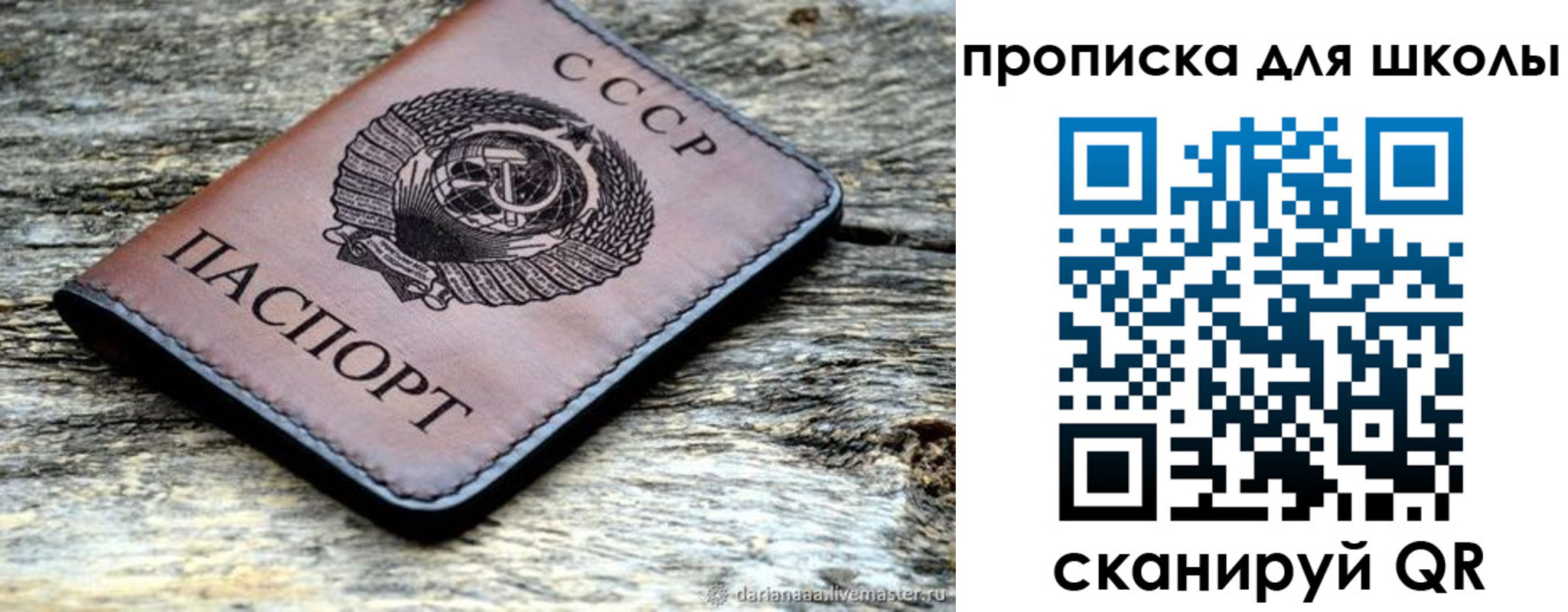временная регистрация для школы в Одинцово