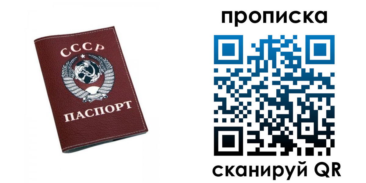 прописка для кредита в Одинцово