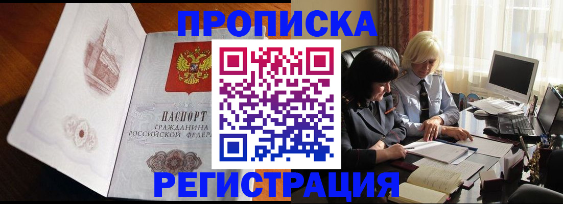прописка для кредита в Одинцово