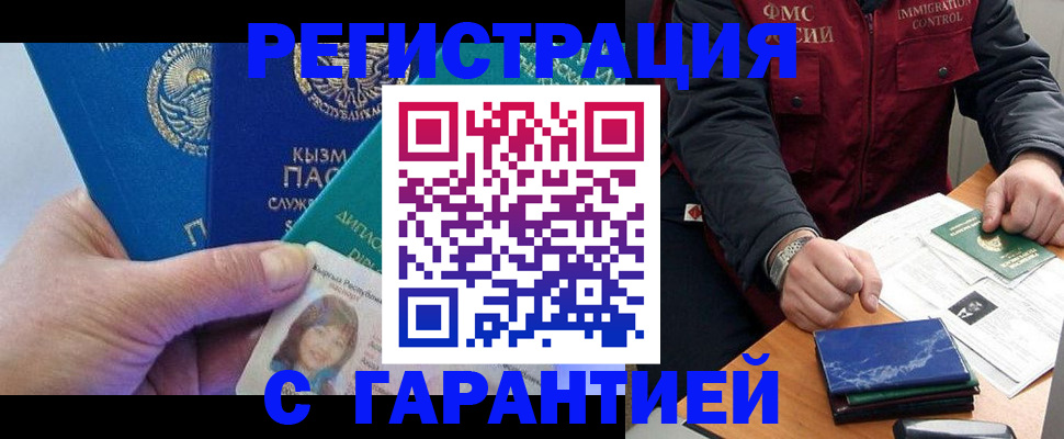 временная регистрация поиск в Одинцово