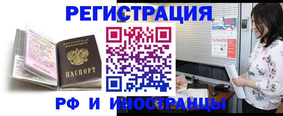 временная регистрация для школы в Одинцово