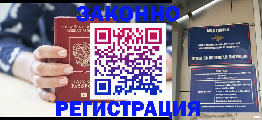 прописка иностранных граждан в Одинцово